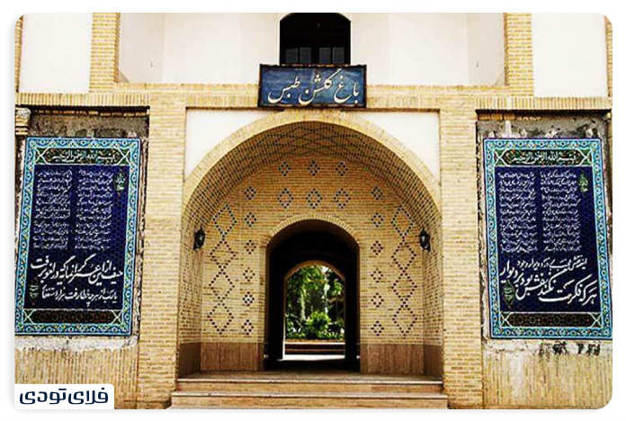 باغ گلشن طبس | بهشت زنده در دل کویر